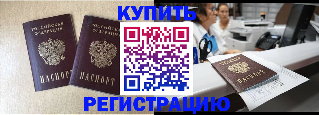 временная регистрация 2025 в Урус-Мартане