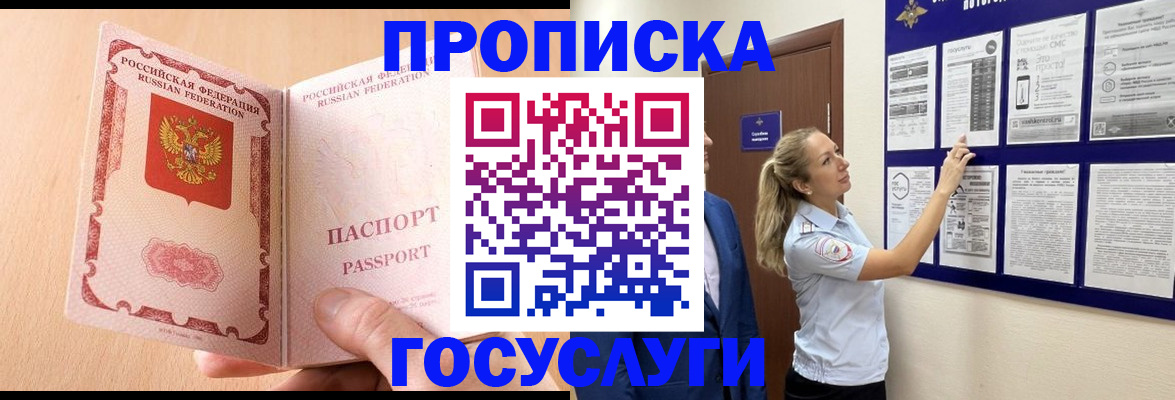 прописка для работы в Урус-Мартане